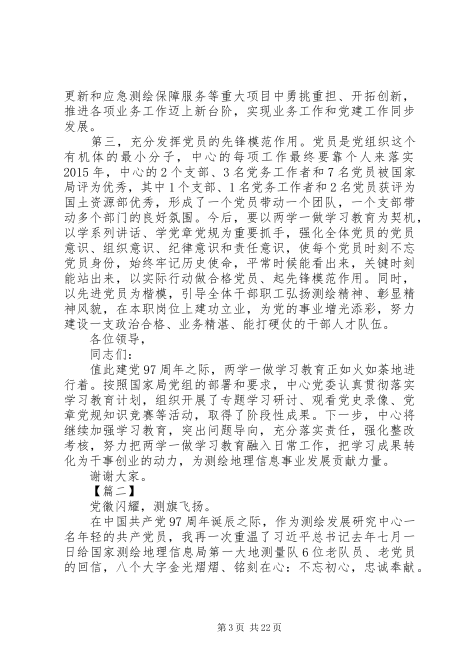 庆祝建党97周年主题演讲精选范文10篇_第3页
