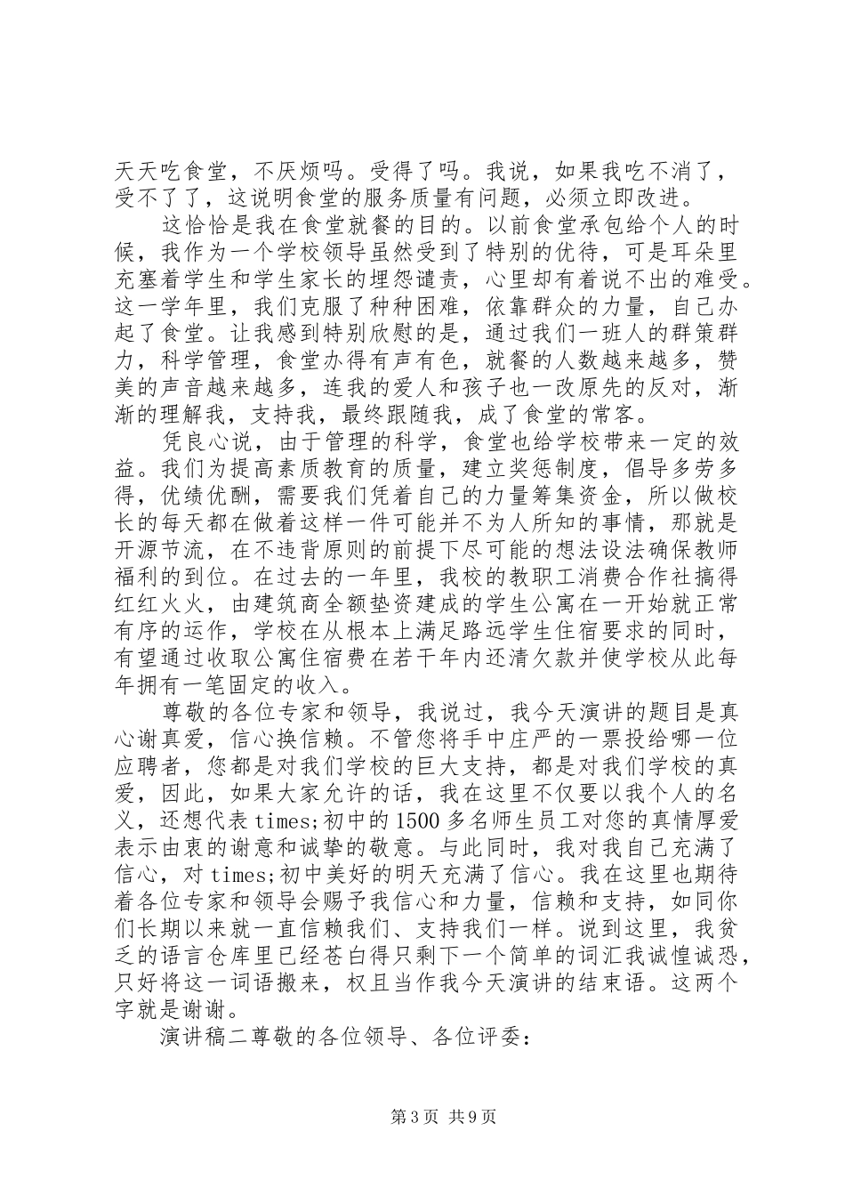 竞选校领导个人演讲稿_第3页