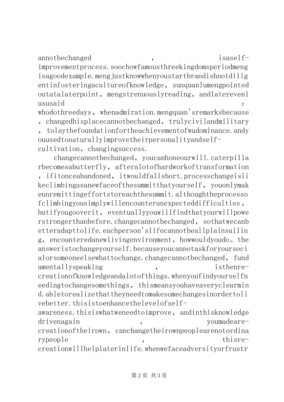 改变不能改变的演讲稿_第2页