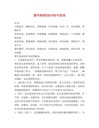 描写春雨的好词好句好段 