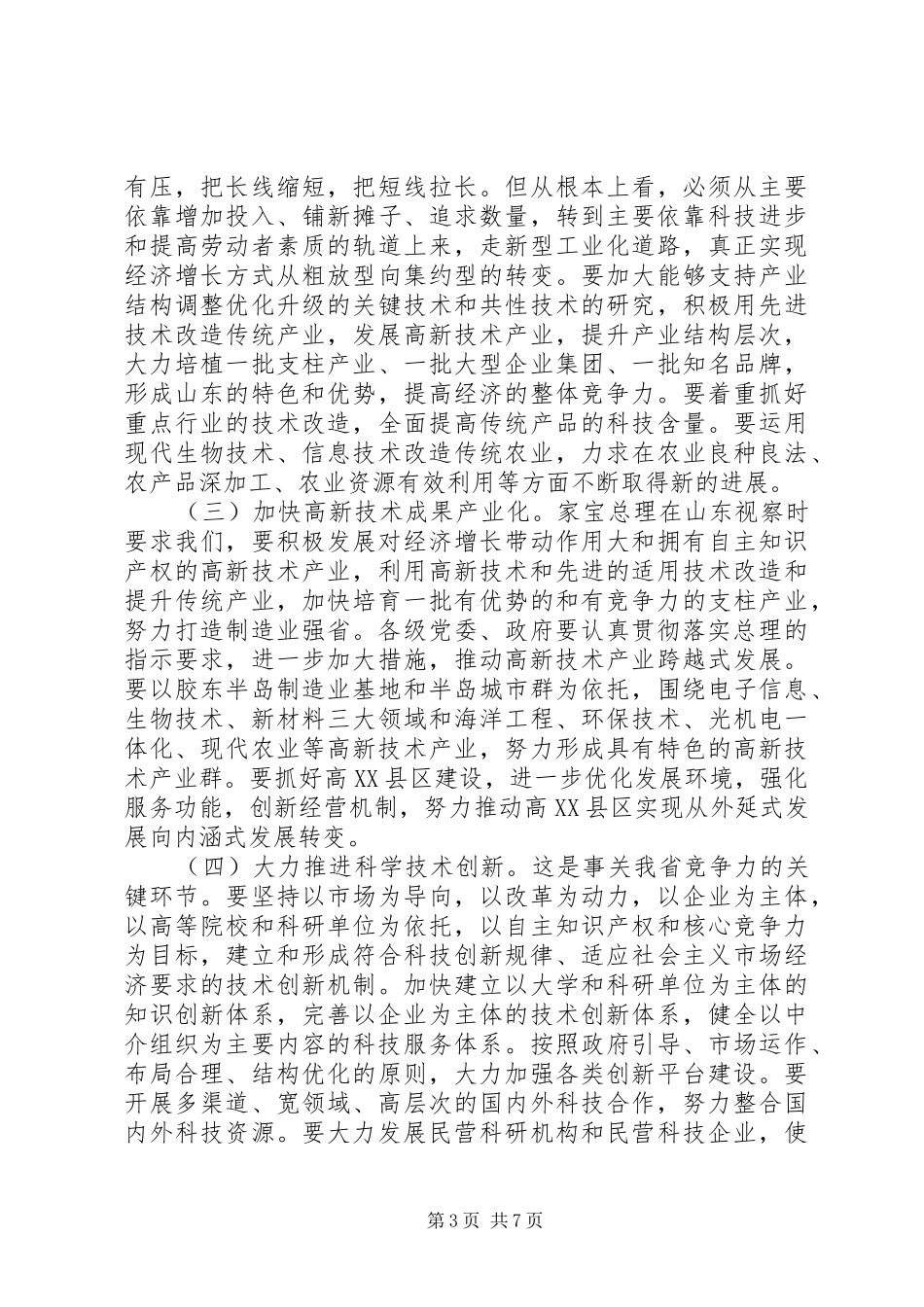 在科学技术大会上的讲话_第3页