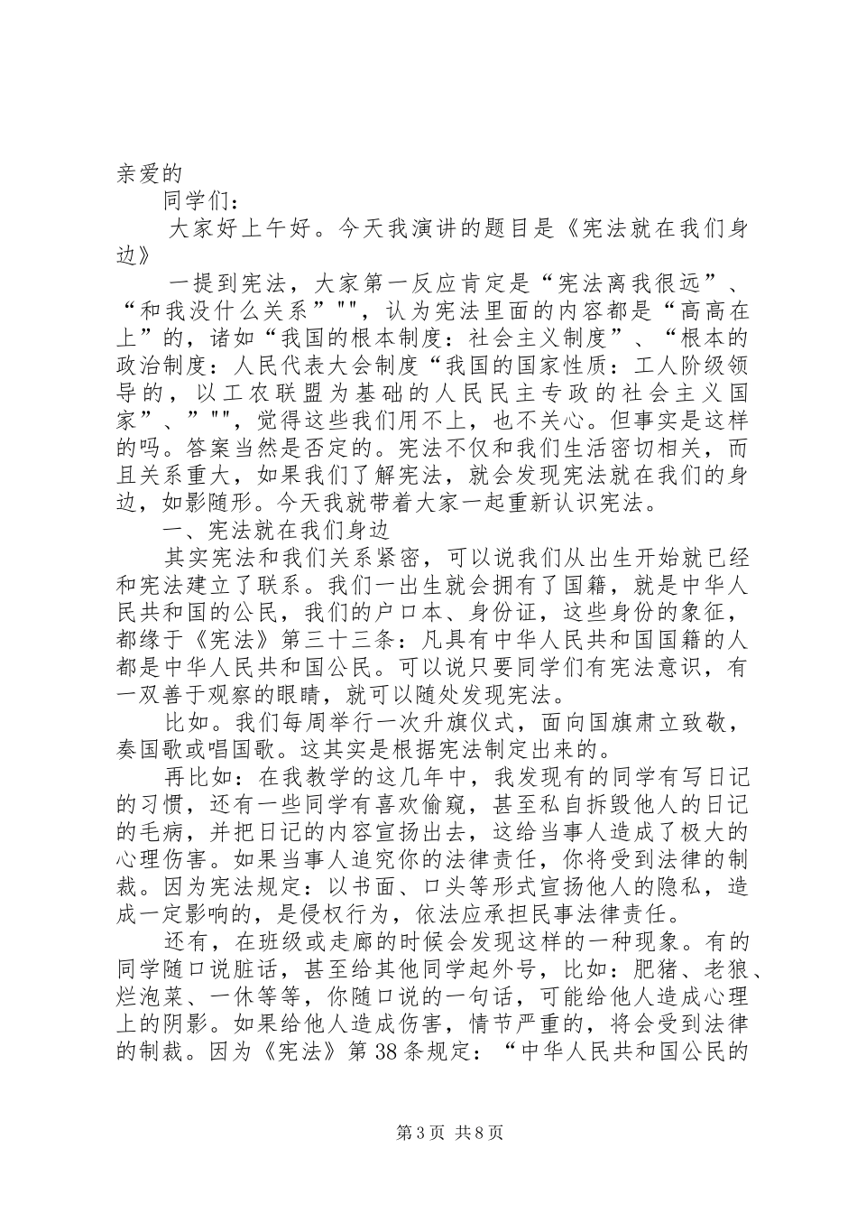 宪法就在我身边演讲稿_第3页