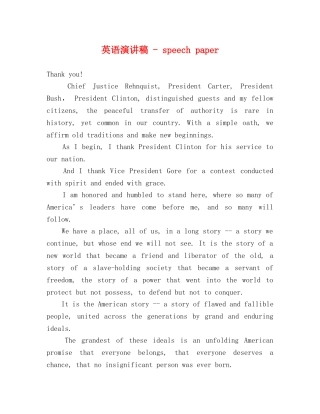 英语演讲稿 - speech paper 