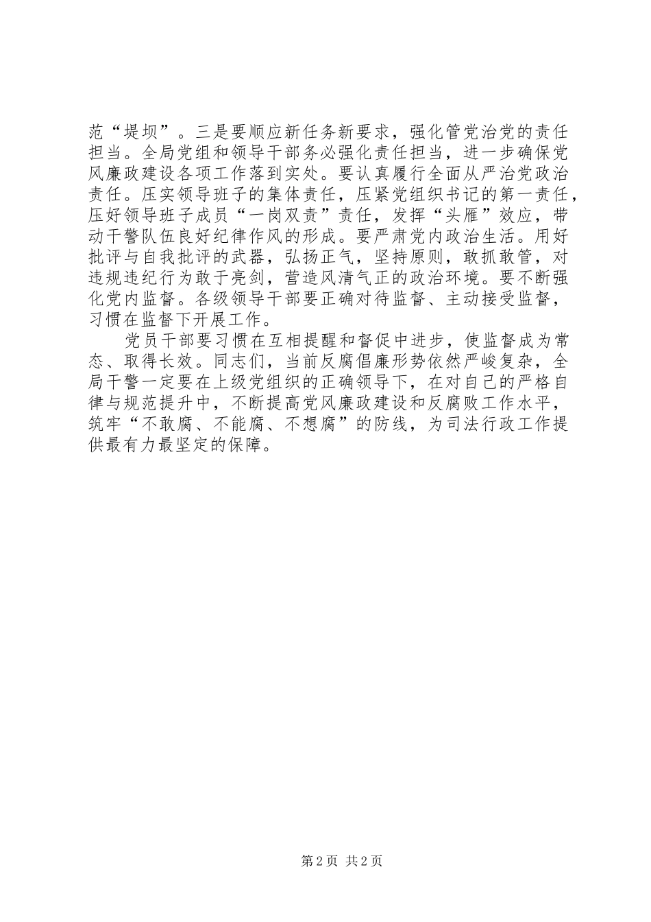 党风廉政建设会议讲话材料_第2页