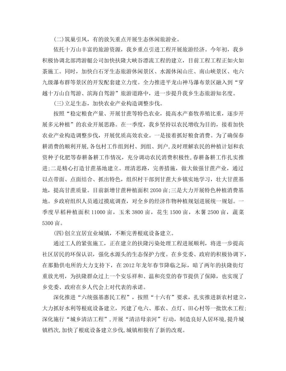 2024年工作参考总结-第一季度工作参考总结2024年 _第2页