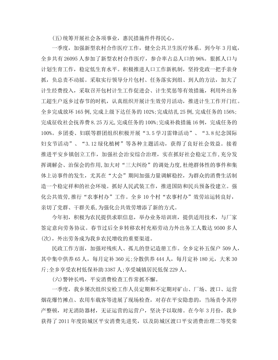 2024年工作参考总结-第一季度工作参考总结2024年 _第3页