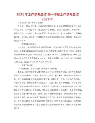 2024年工作参考总结-第一季度工作参考总结2024年 
