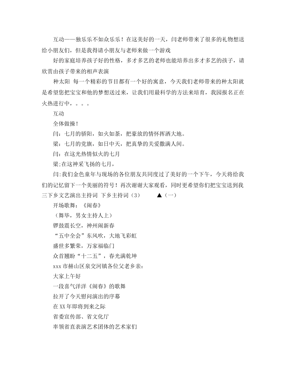 下乡主持词4篇 _第3页