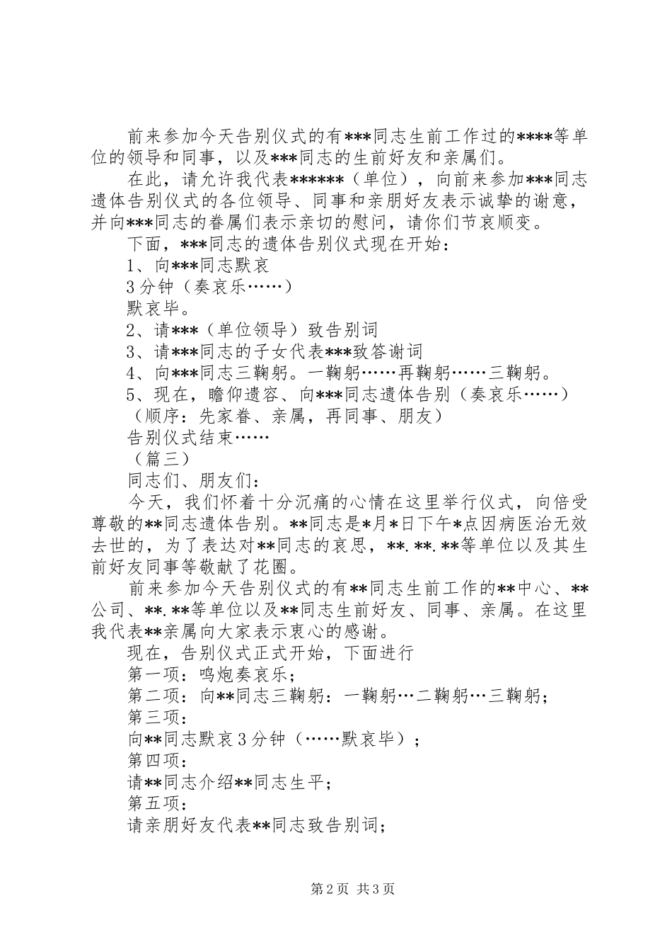 遗体告别仪式主持词三篇_第2页