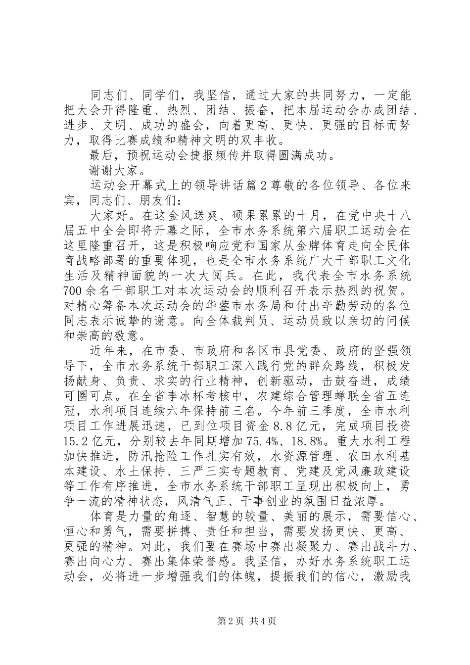 运动会开幕式上的领导讲话_第2页