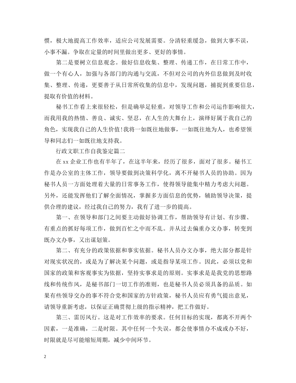 行政文职工作自我鉴定 _第2页