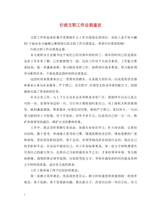 行政文职工作自我鉴定 
