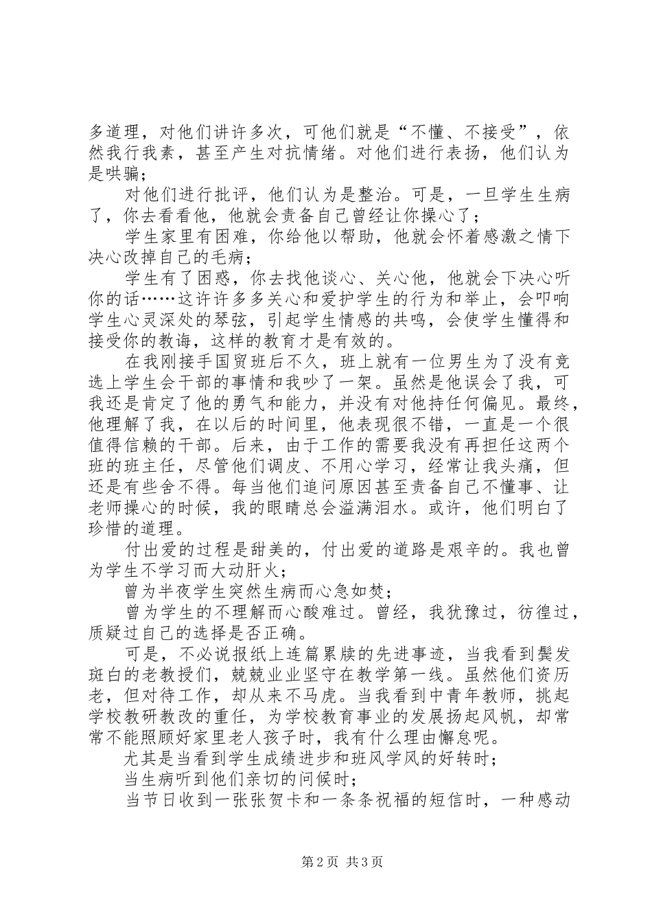 责任与使命的演讲稿_第2页