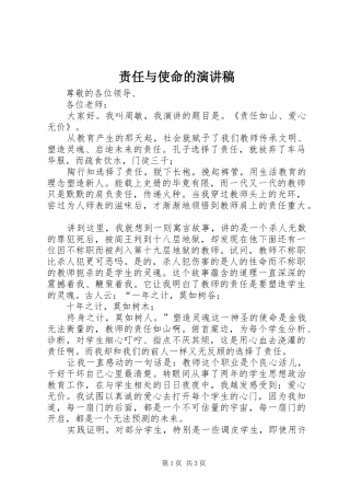 责任与使命的演讲稿