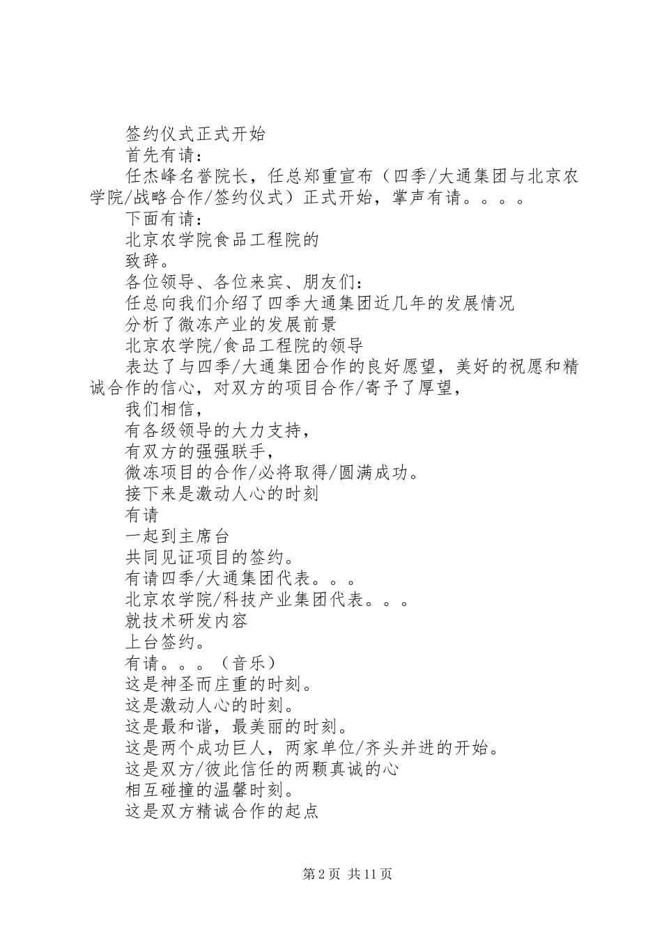 战略合作签字仪式主持词_第2页