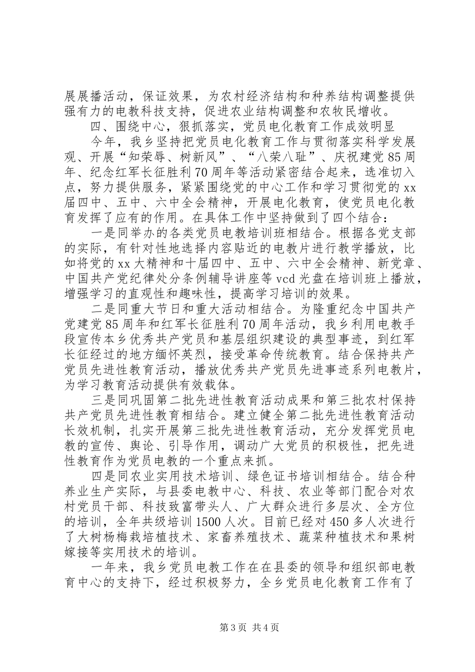 党员电化教育工作的自我总结_第3页