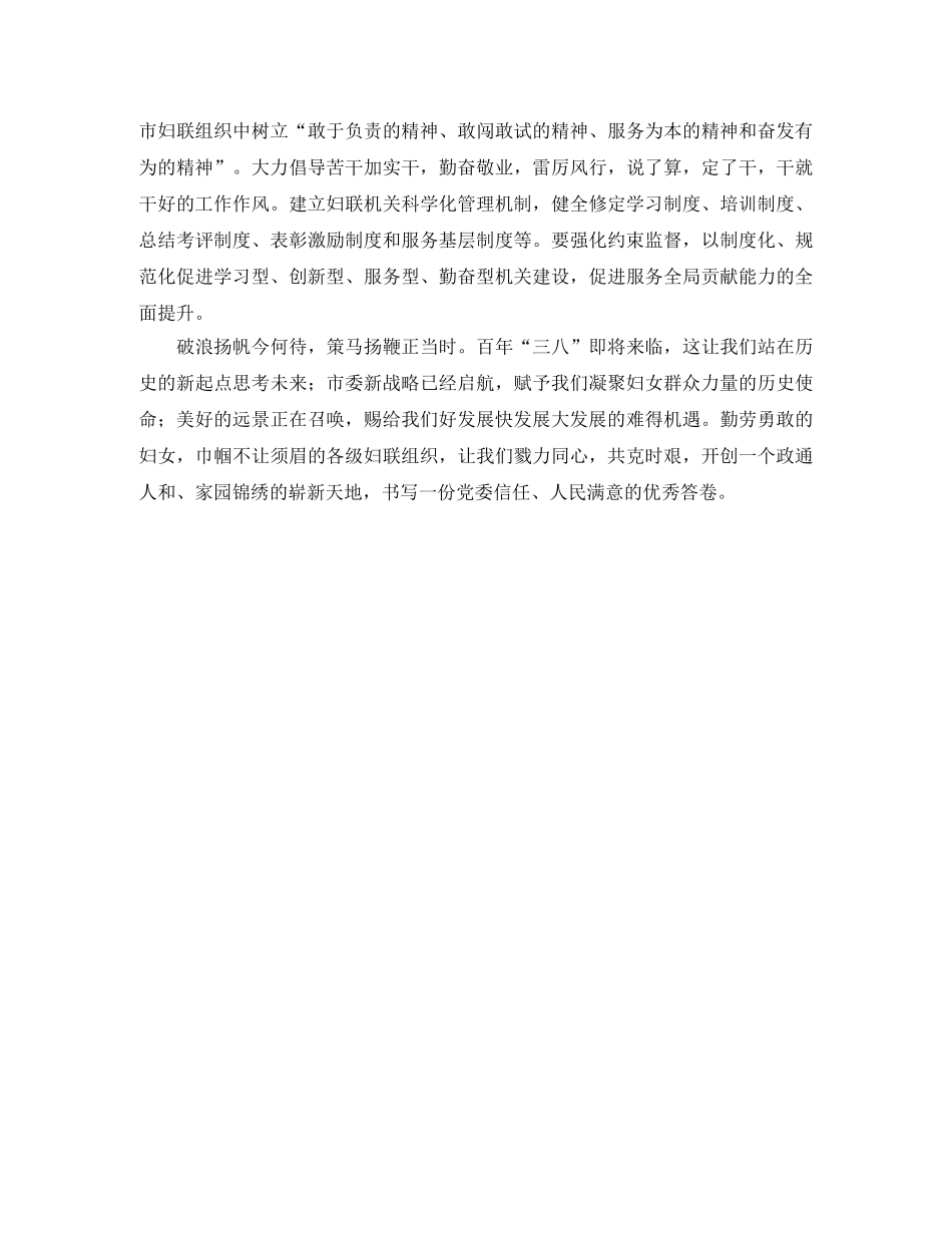 妇联主席在市工青妇干部大会上的表态发言稿范文 _第3页