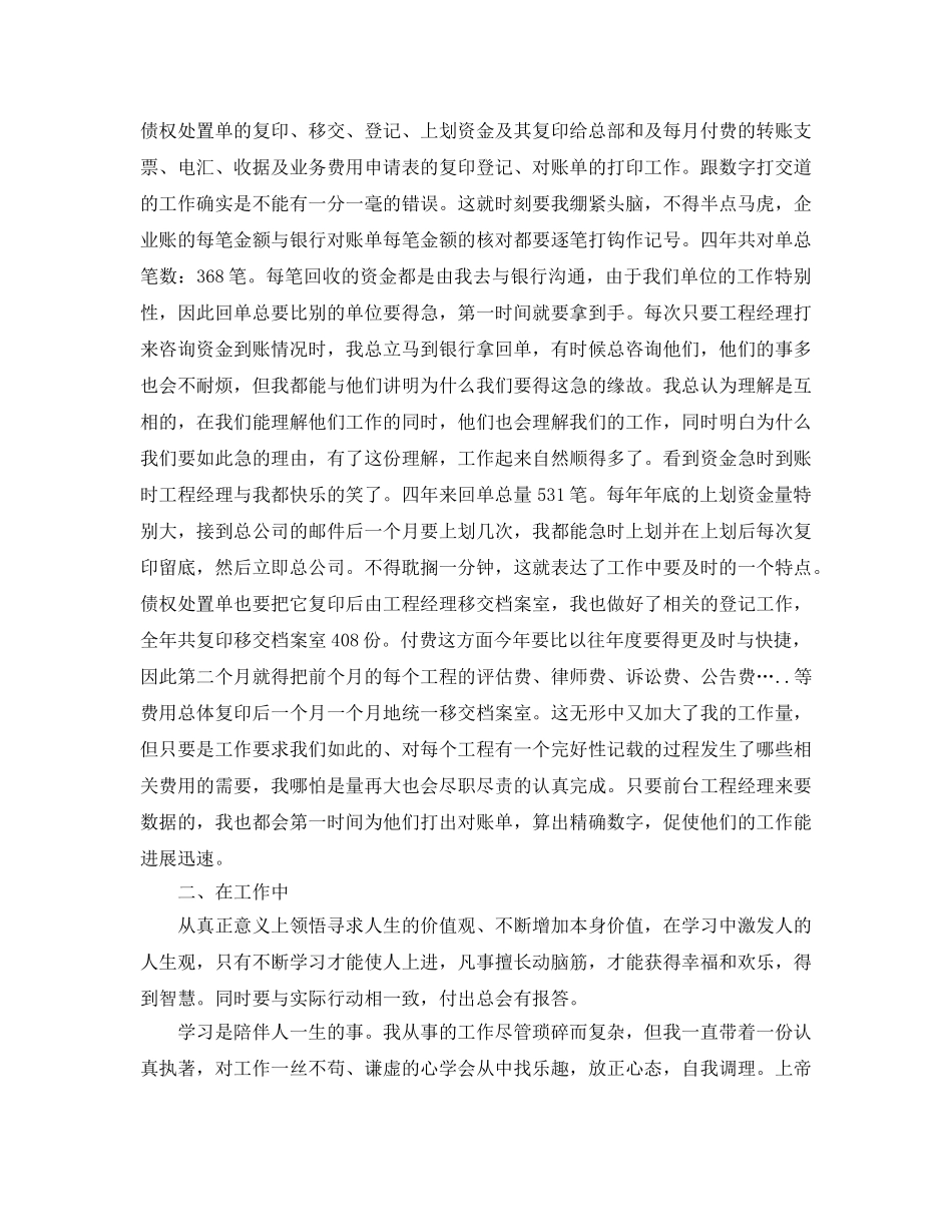 年度工作参考总结-财务会计年度工作参考总结范文 _第2页