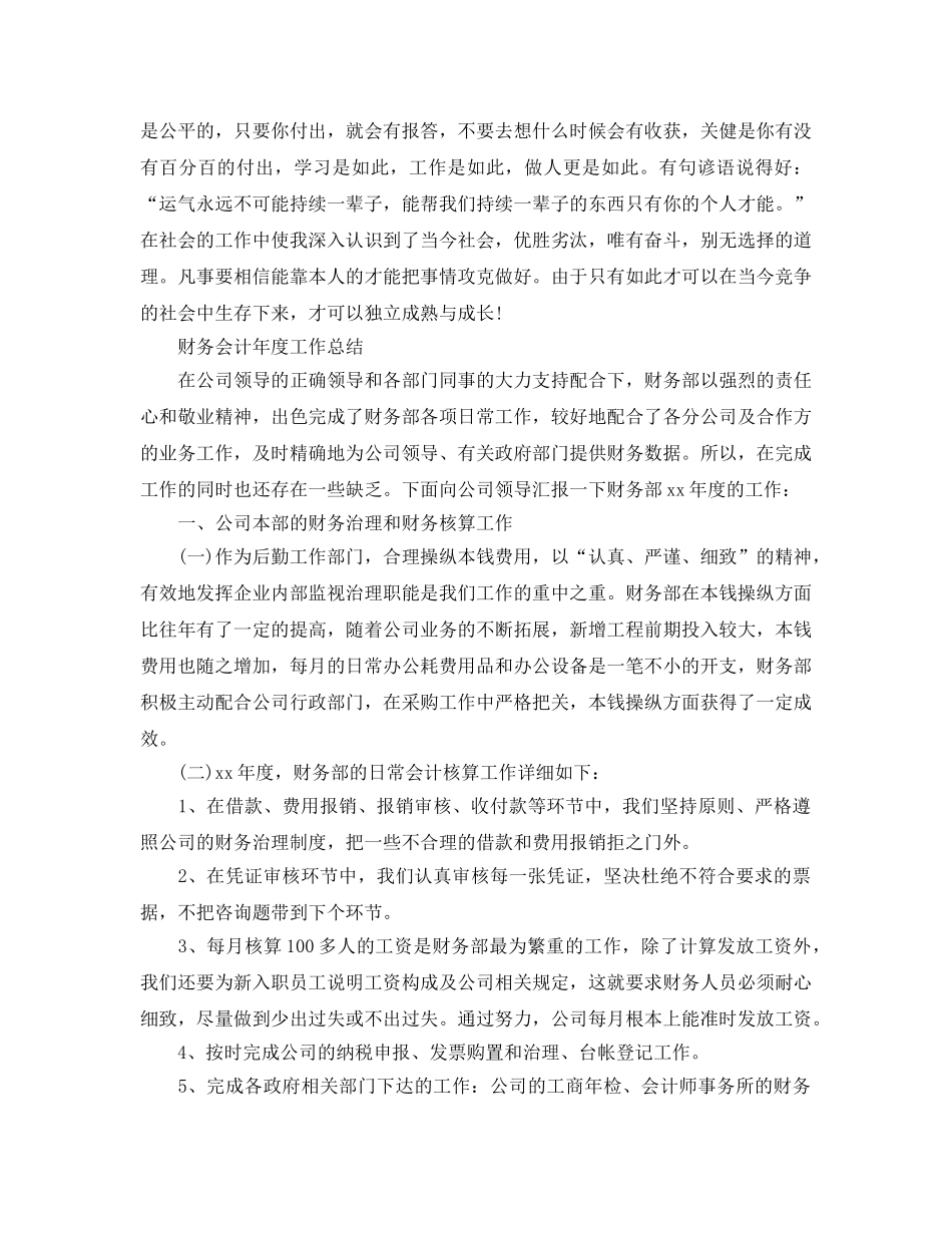 年度工作参考总结-财务会计年度工作参考总结范文 _第3页
