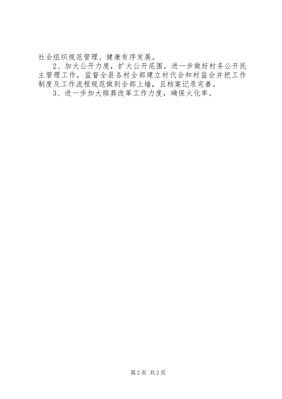 XX年民政局民政科工作总结_第2页