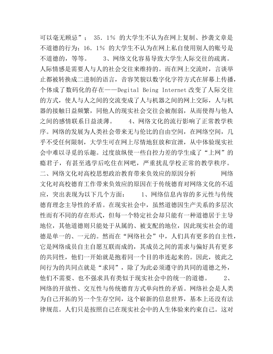 网络文化对大学生的影响及对策 _第2页
