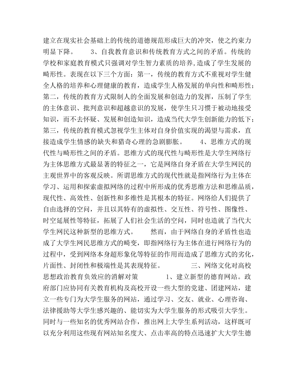 网络文化对大学生的影响及对策 _第3页