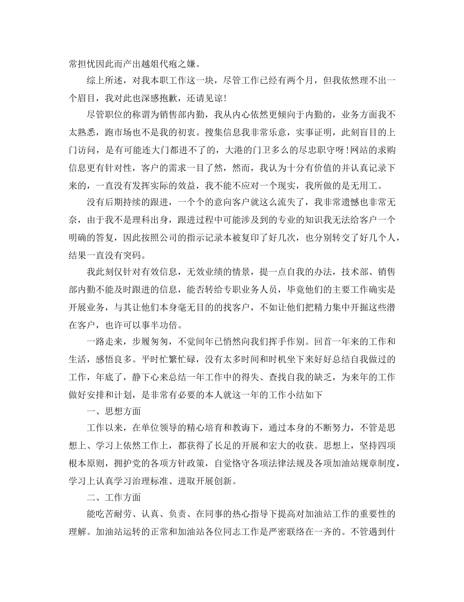 公司普通员工个人参考总结（通用） _第2页