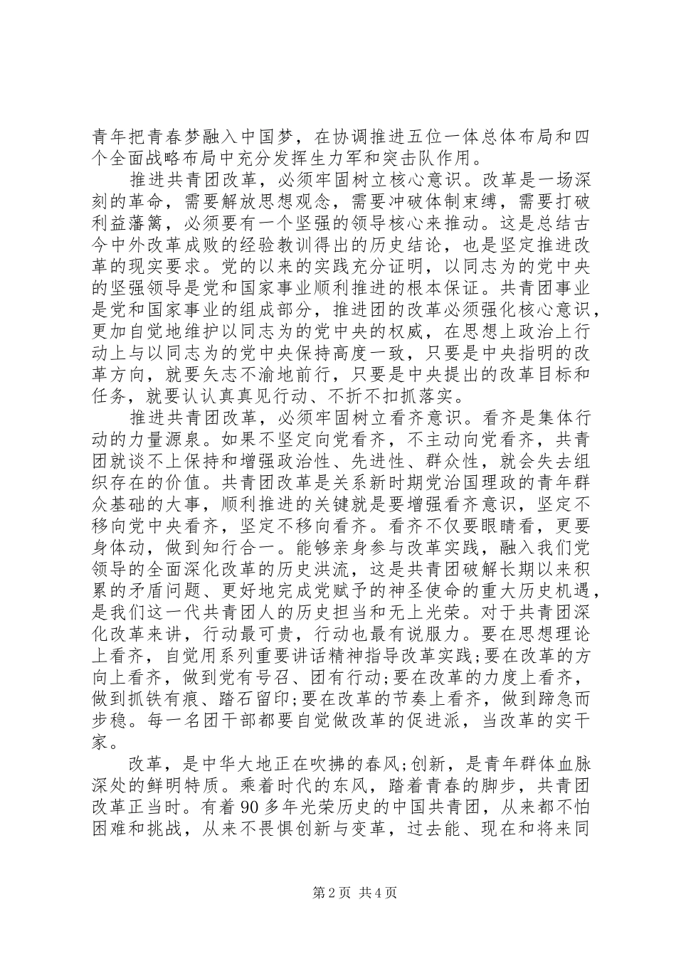 领导干部关于强化四个意识发言稿最新_第2页