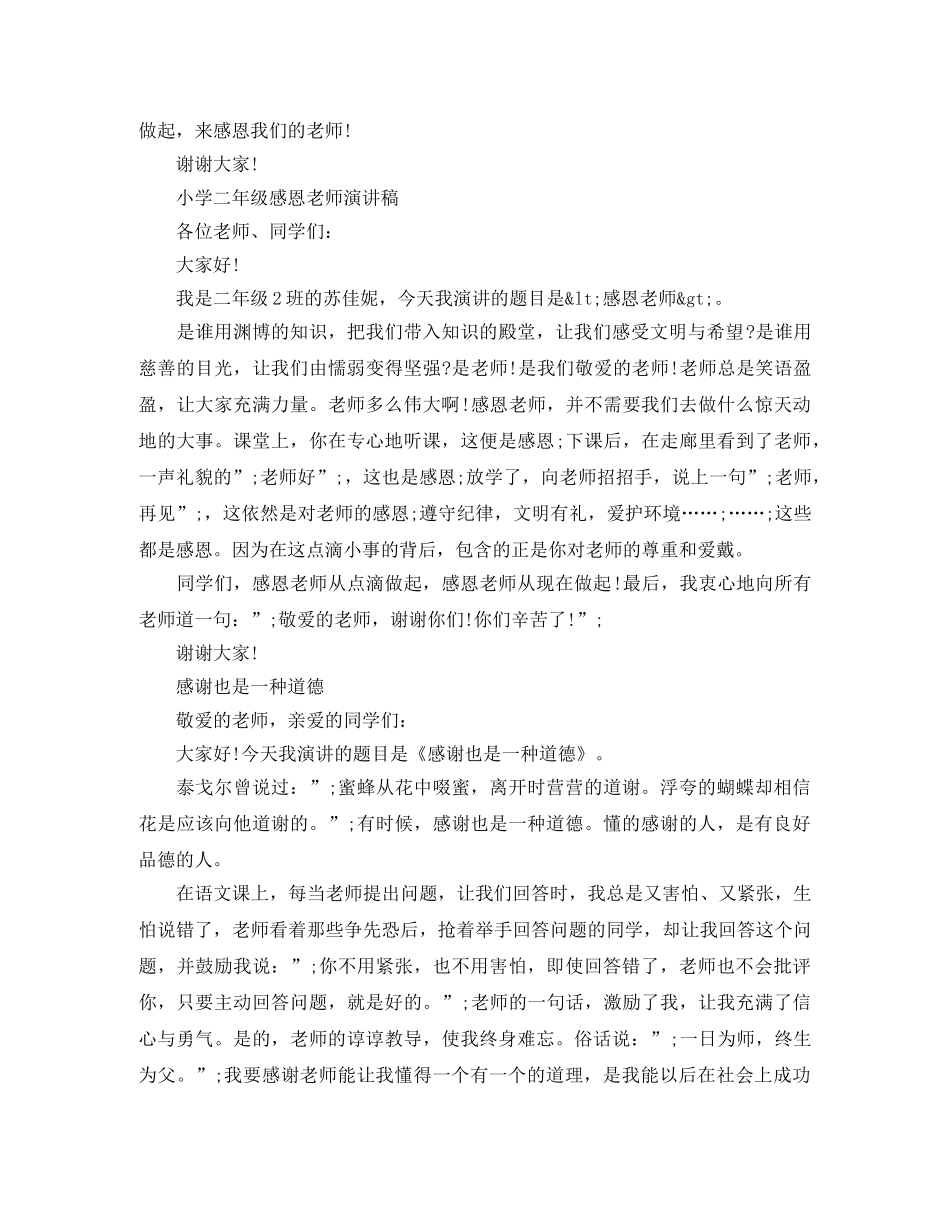 二年级感恩教师演讲稿 _第2页