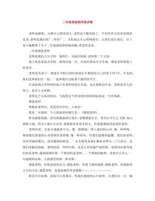 二年级感恩教师演讲稿 