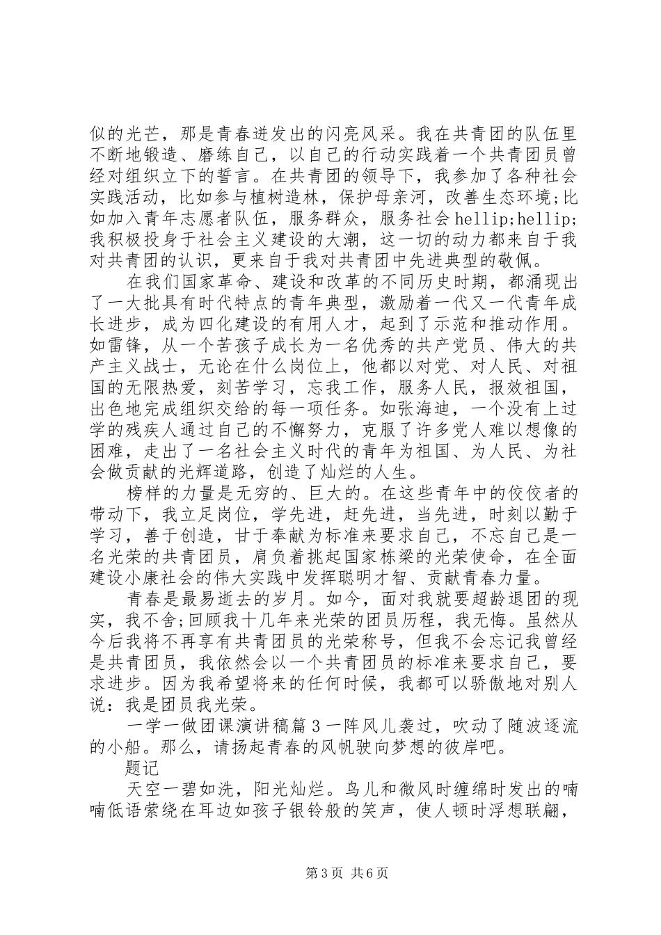 共青团一学一做团课演讲稿范文_第3页