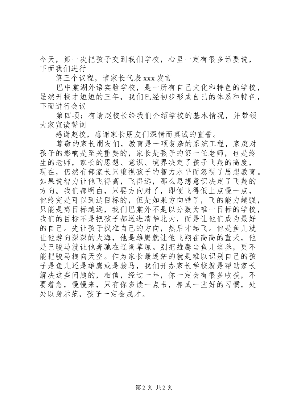 学校开班仪式主持词_第2页