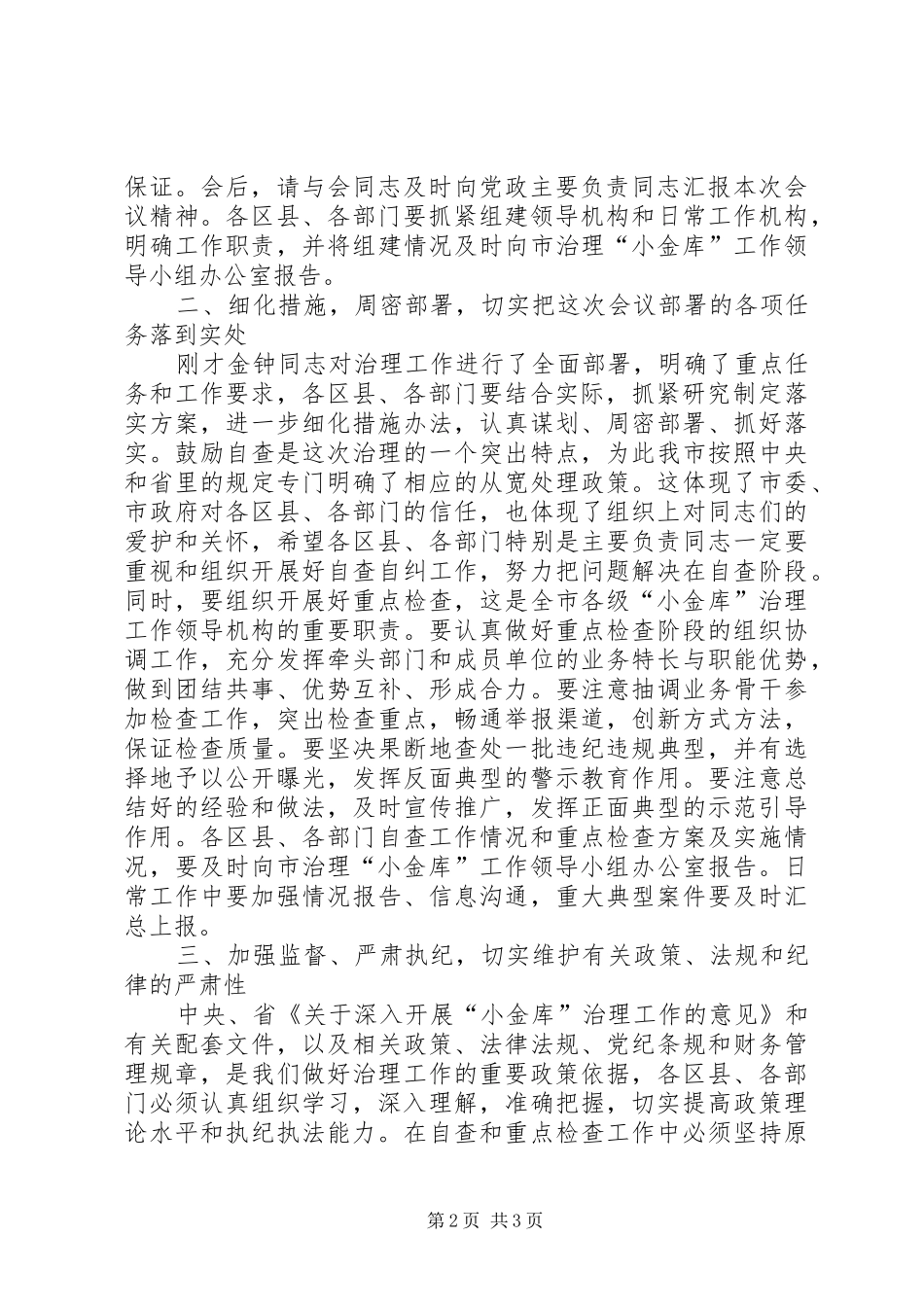 纪委小金库讲话_第2页