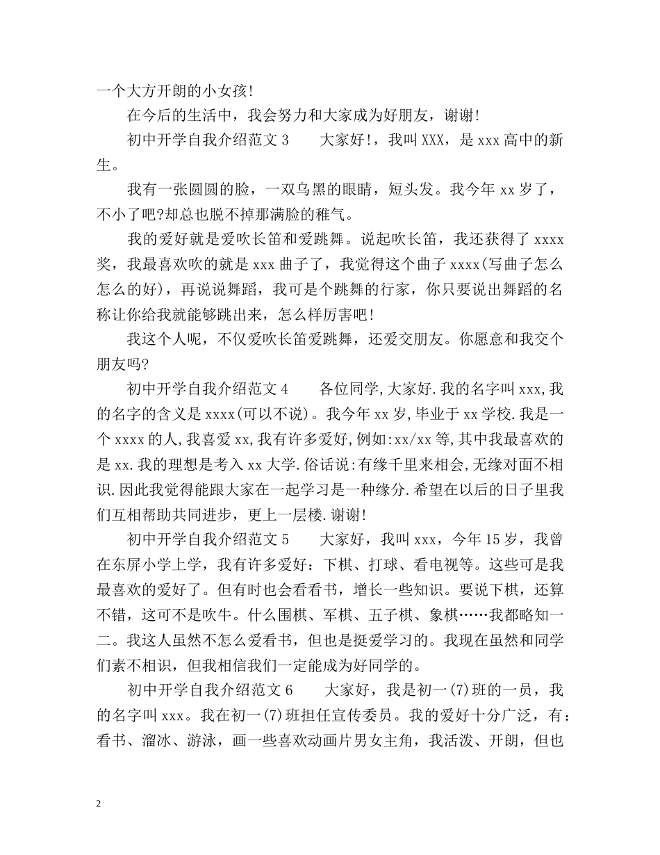 初中开学自我介绍参考 _第2页