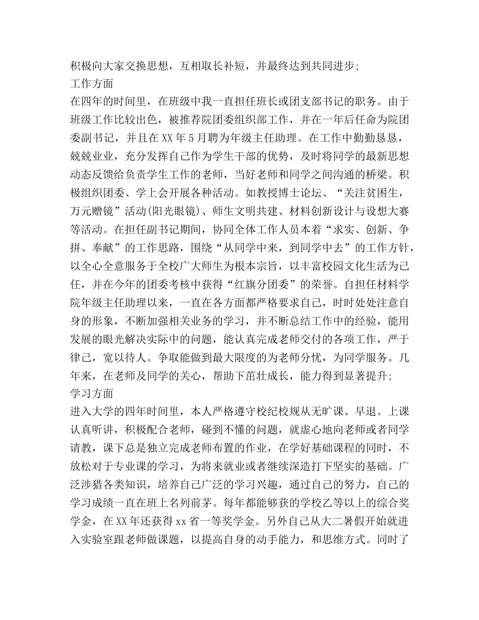 优秀团员申报材料 _第2页