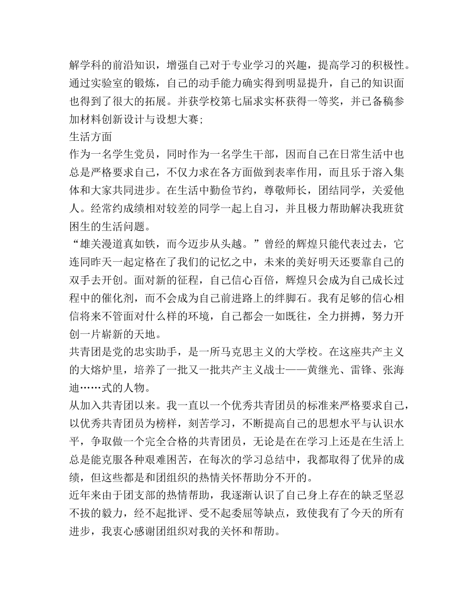 优秀团员申报材料 _第3页