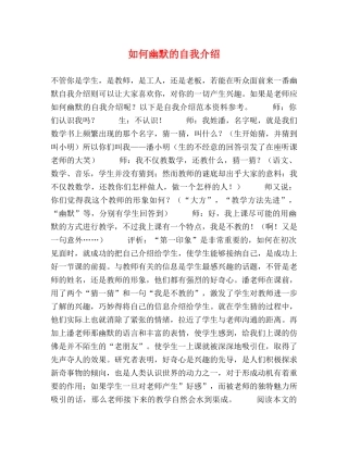 如何幽默的自我介绍 