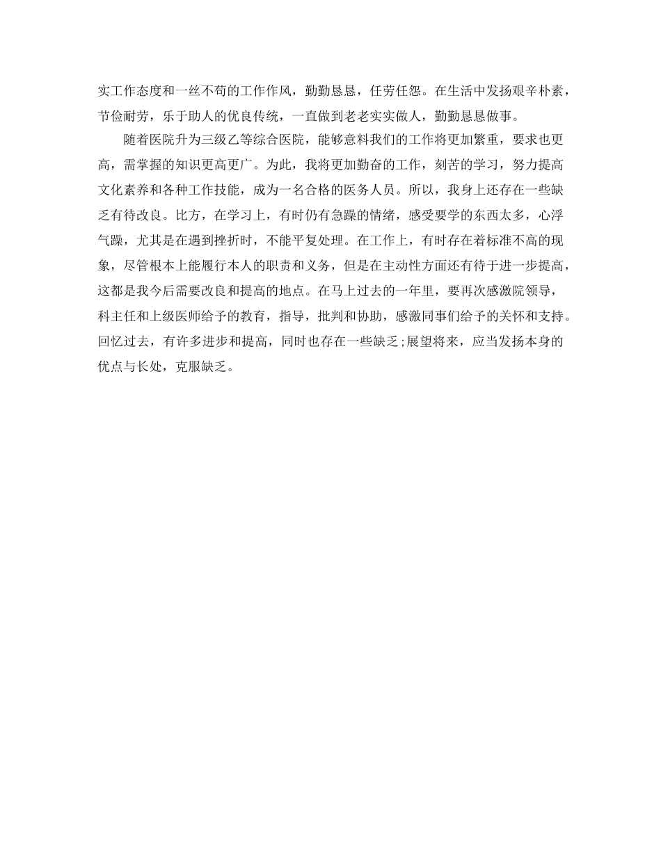 年度工作参考总结-医师转正年度工作参考总结 _第3页
