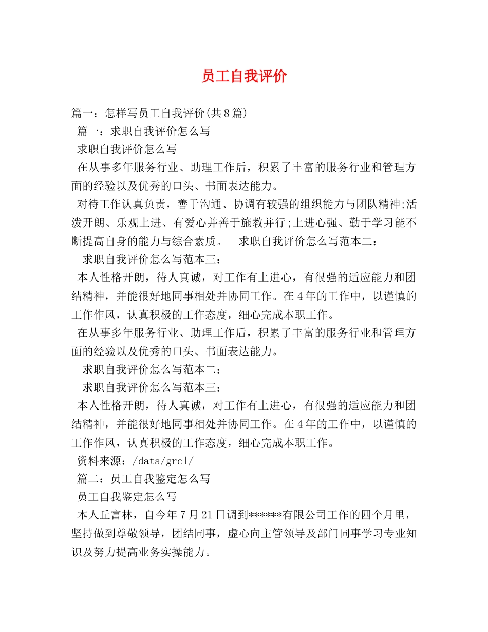 员工自我评价 _第1页