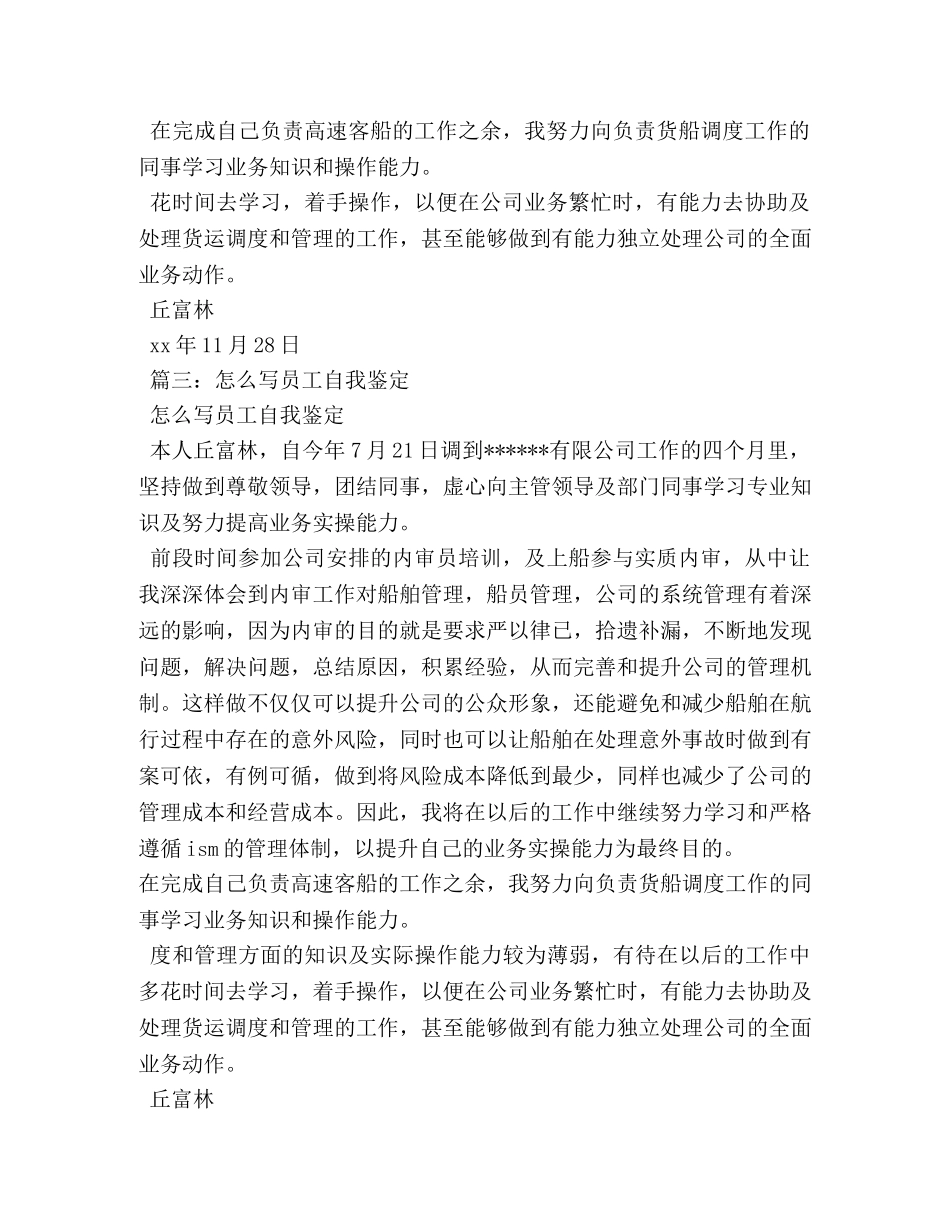 员工自我评价 _第2页