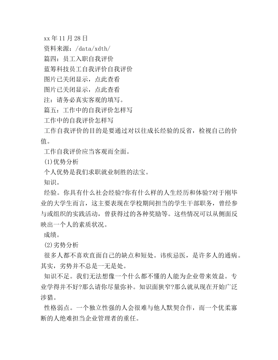 员工自我评价 _第3页