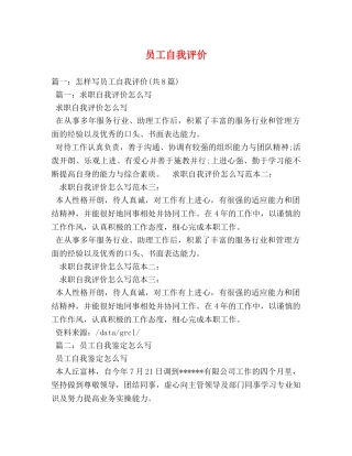 员工自我评价 