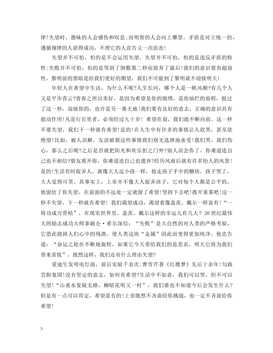 小学励志教育故事演讲稿 _第3页
