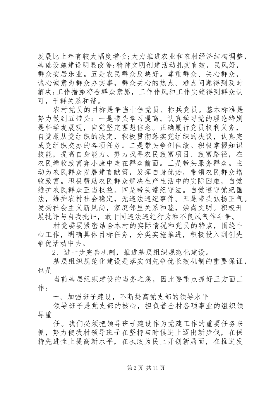 村级党员大会讲话稿范文_第2页