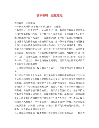 校本教研　任重道远 