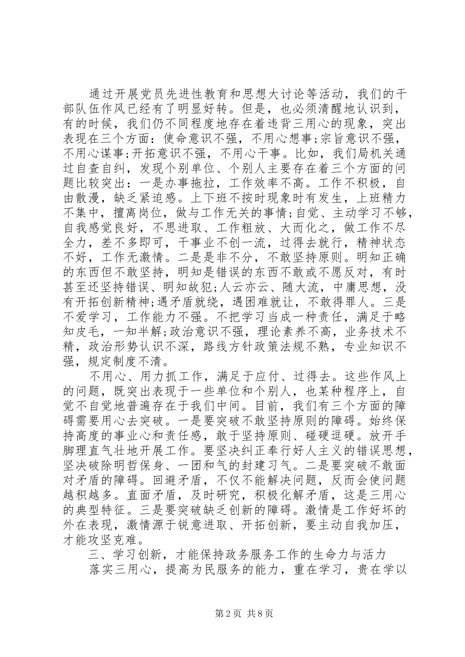 水利干部演讲稿3篇_第2页