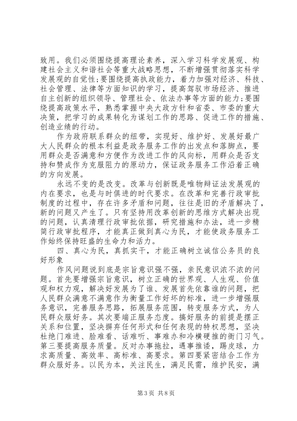 水利干部演讲稿3篇_第3页