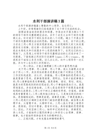 水利干部演讲稿3篇