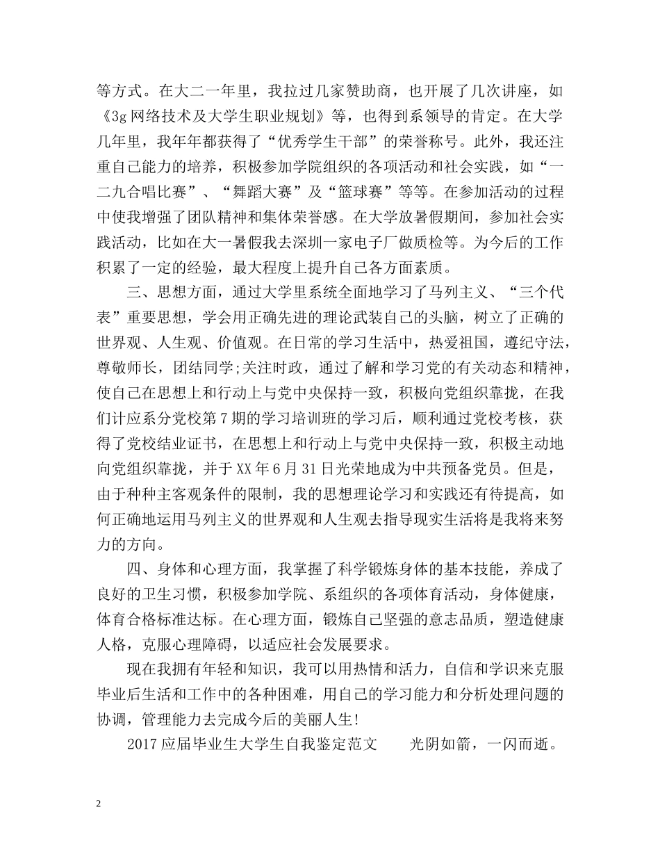 应届毕业生大学生自我鉴定 _第2页