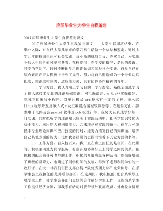 应届毕业生大学生自我鉴定 